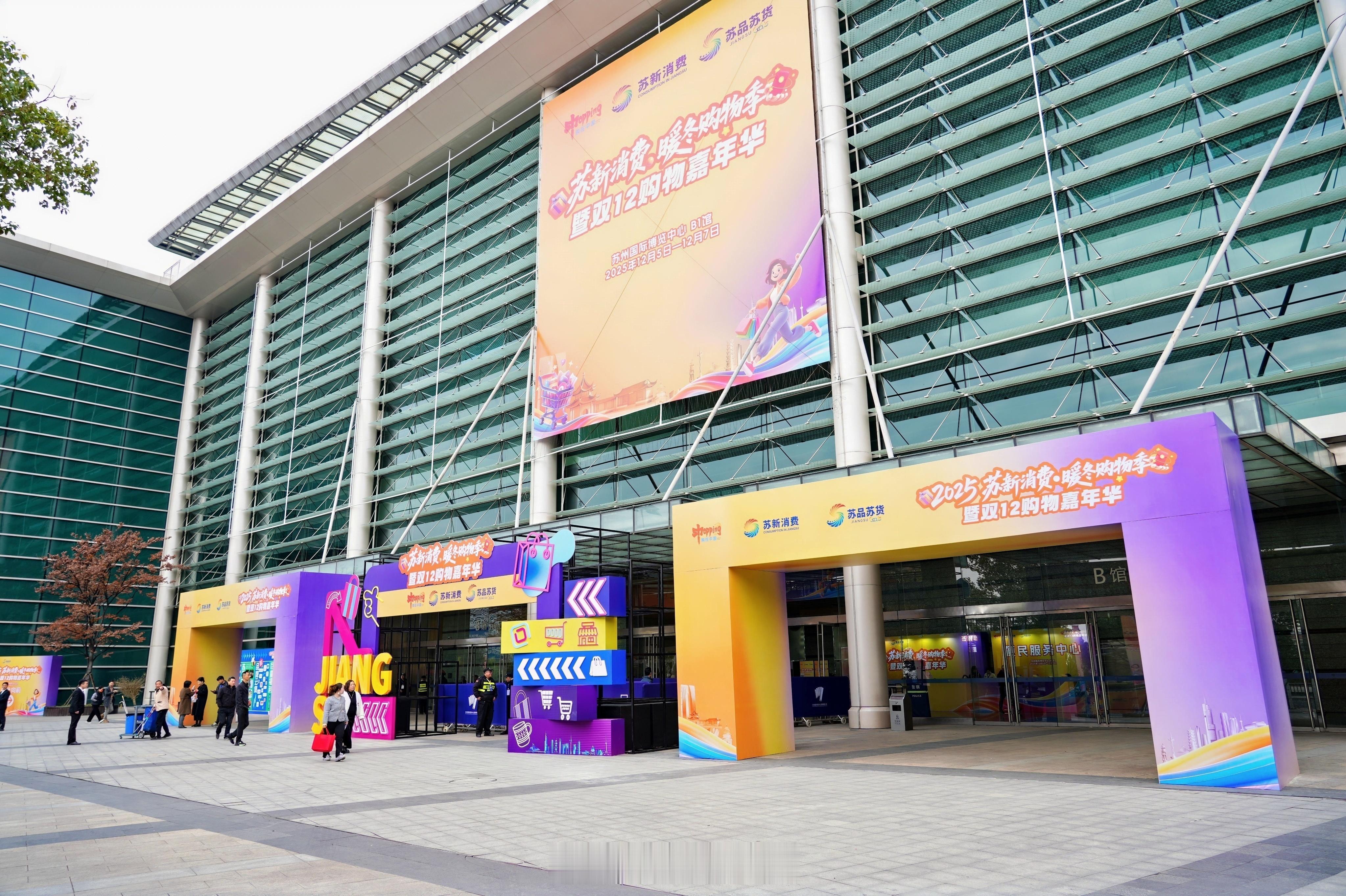 🔥苏州人速冲！12.5-12.7苏式生活盛宴来啦✨双12苏州购物节 近300家