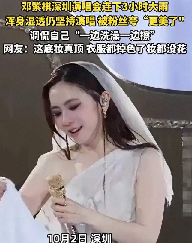暴雨淋三个小时不躲：邓紫棋唱的是底气