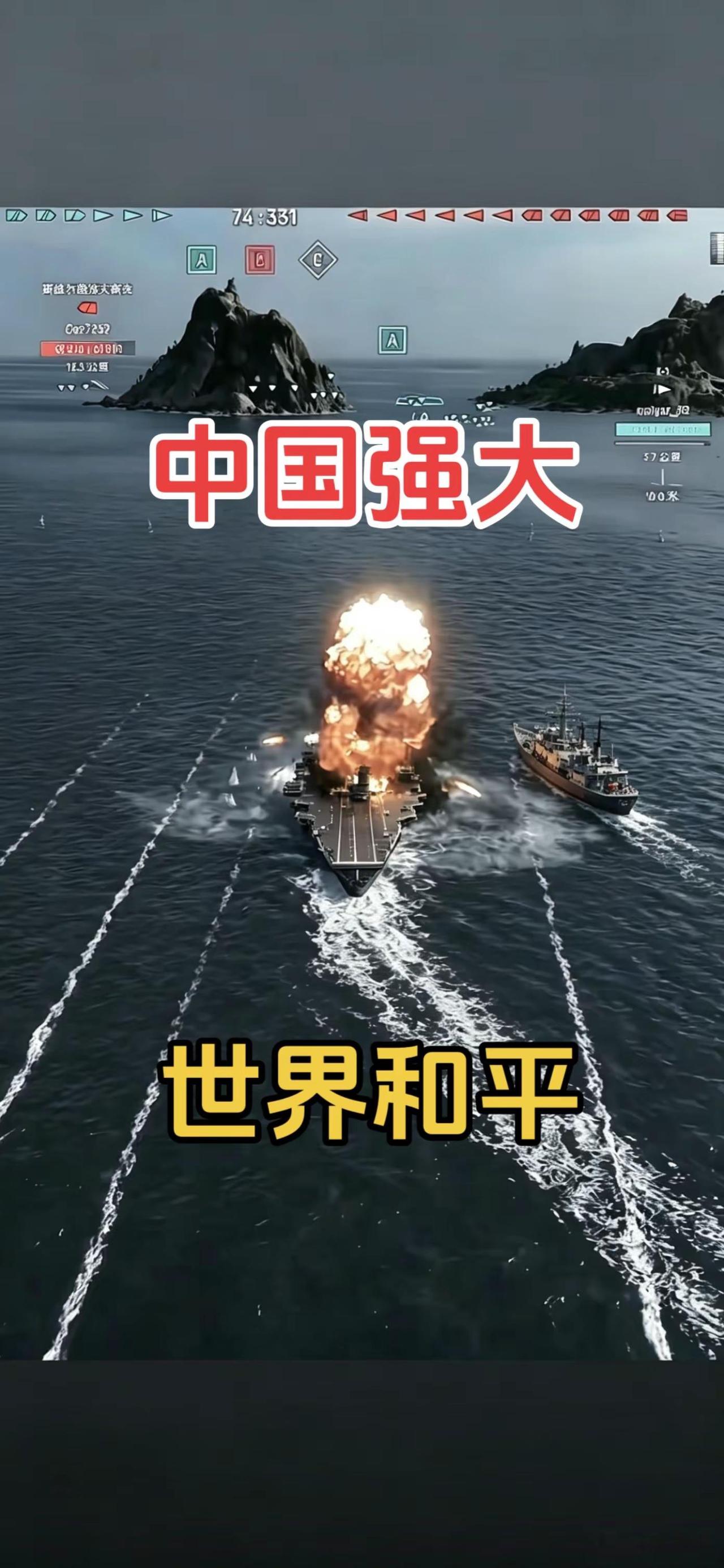 中国强大世界和平战舰世界精彩瞬间 战舰世界 战舰