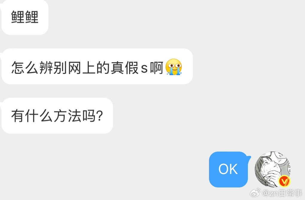 怎么辨别网上的真假s？ 