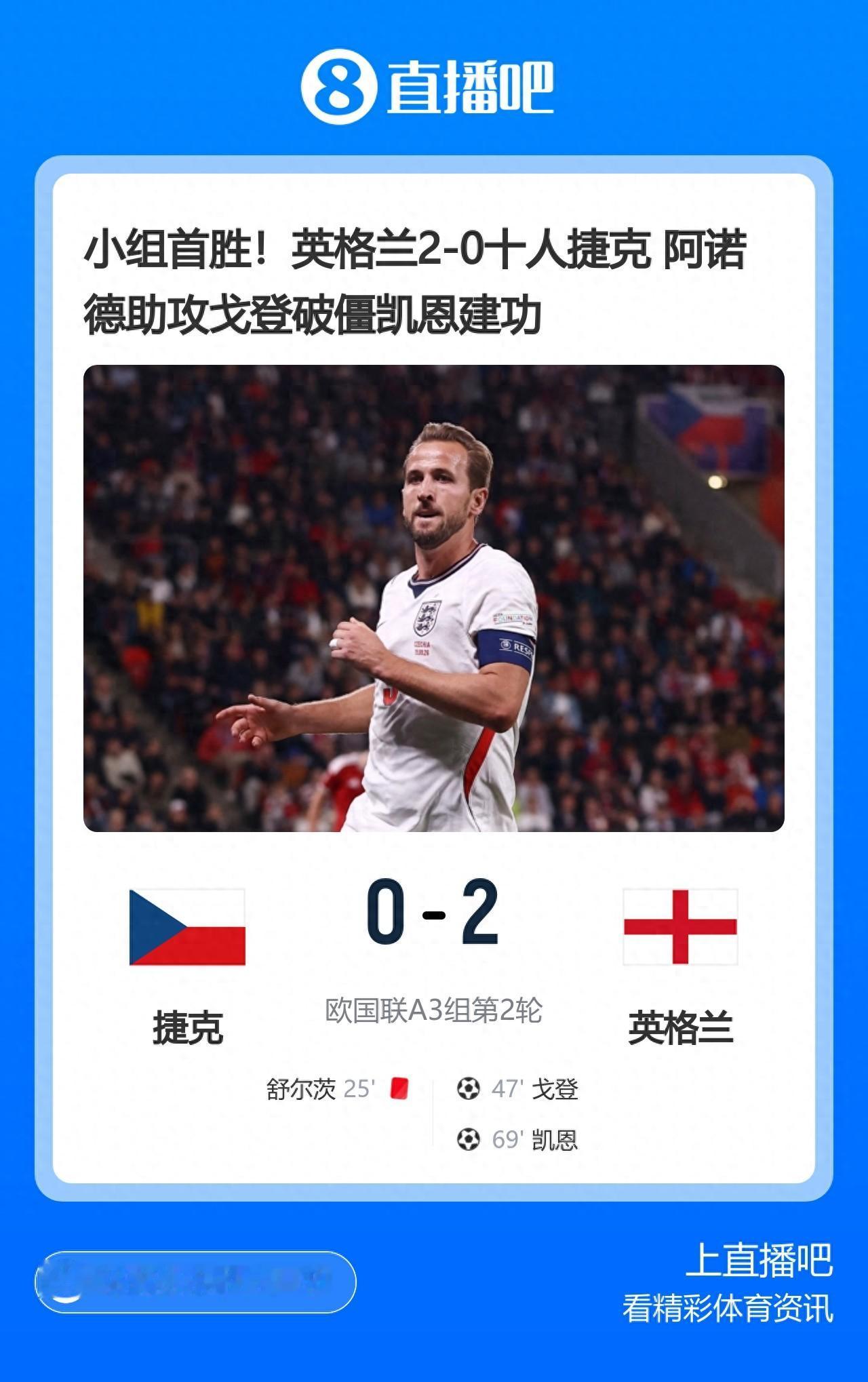 “局势瞬间反转！”北京时间9月30日凌晨2点45分，欧国联A3组第二轮，捷克坐镇