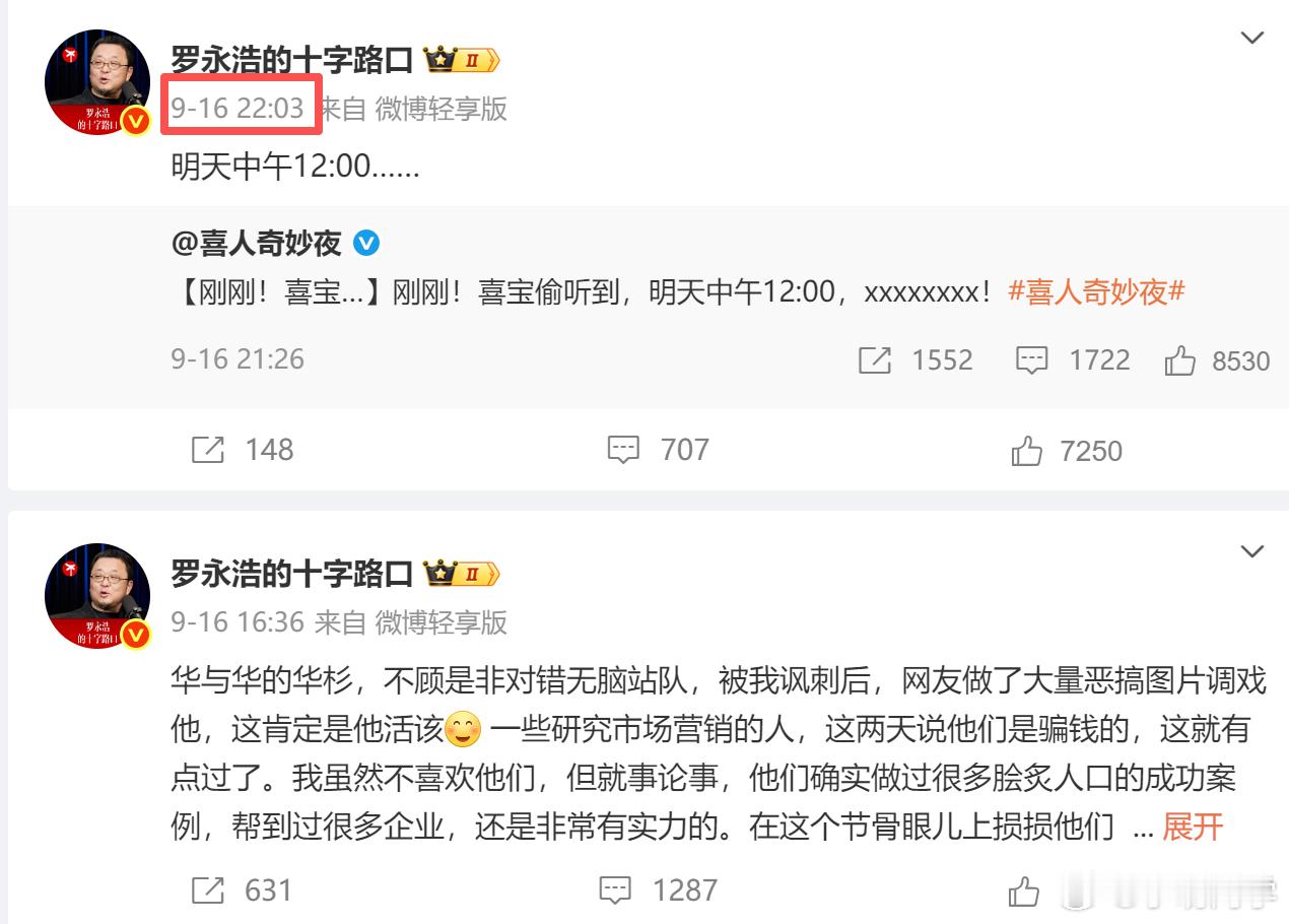 有没有人注意到，的账号三天没更新内容了。全网召唤罗永浩 ​​​