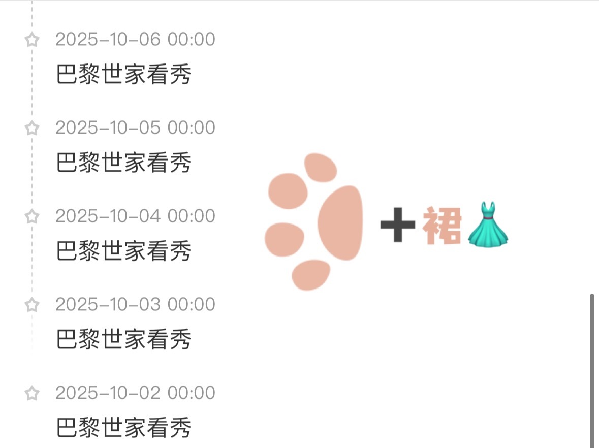 杨超越[超话]  十月二号到六号，巴黎时装周之行，去👀看巴黎世家的秀~还有没➕