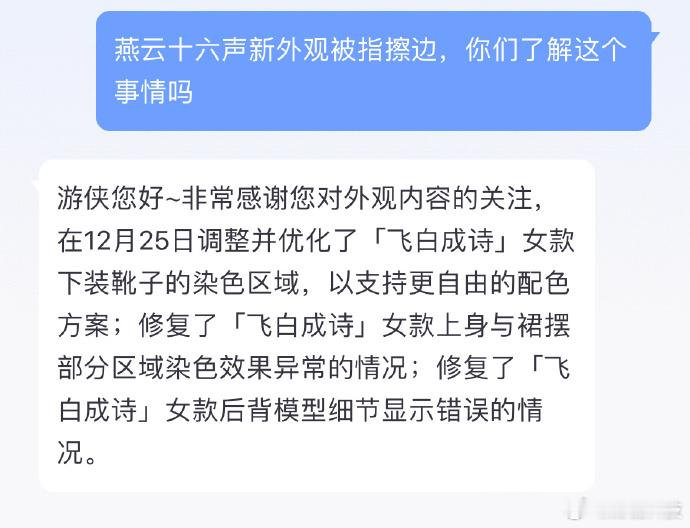 【燕云十六声回应被指低俗】燕云十六声已调整争议外观服装近日，网易游戏《燕云十六声