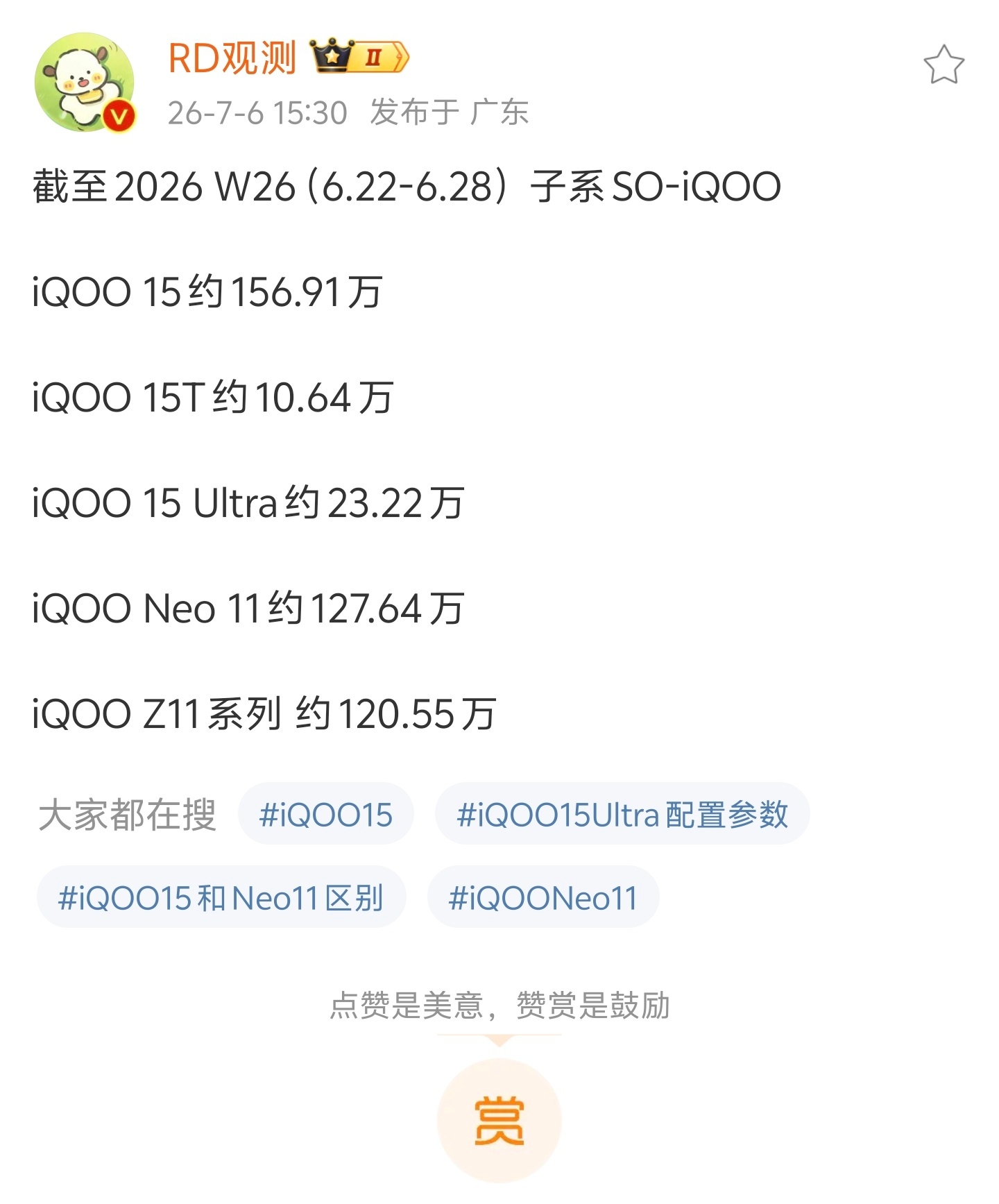 iQOO真争气，作为子品牌，居然有三款销量破百万的产品，用实力说话……其实感觉i