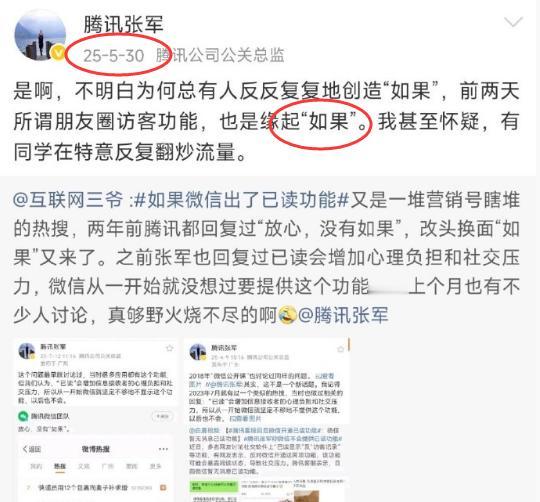 腾讯公关总监张军随后转发相关博文给出明确答复，他认为本次误会的主要责任在于平台本
