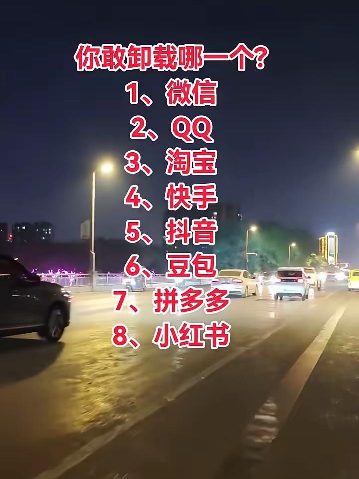 除了微信和豆包，其它6个我都卸载了！有些东西，生活中没有了它，地球照样转，日子照