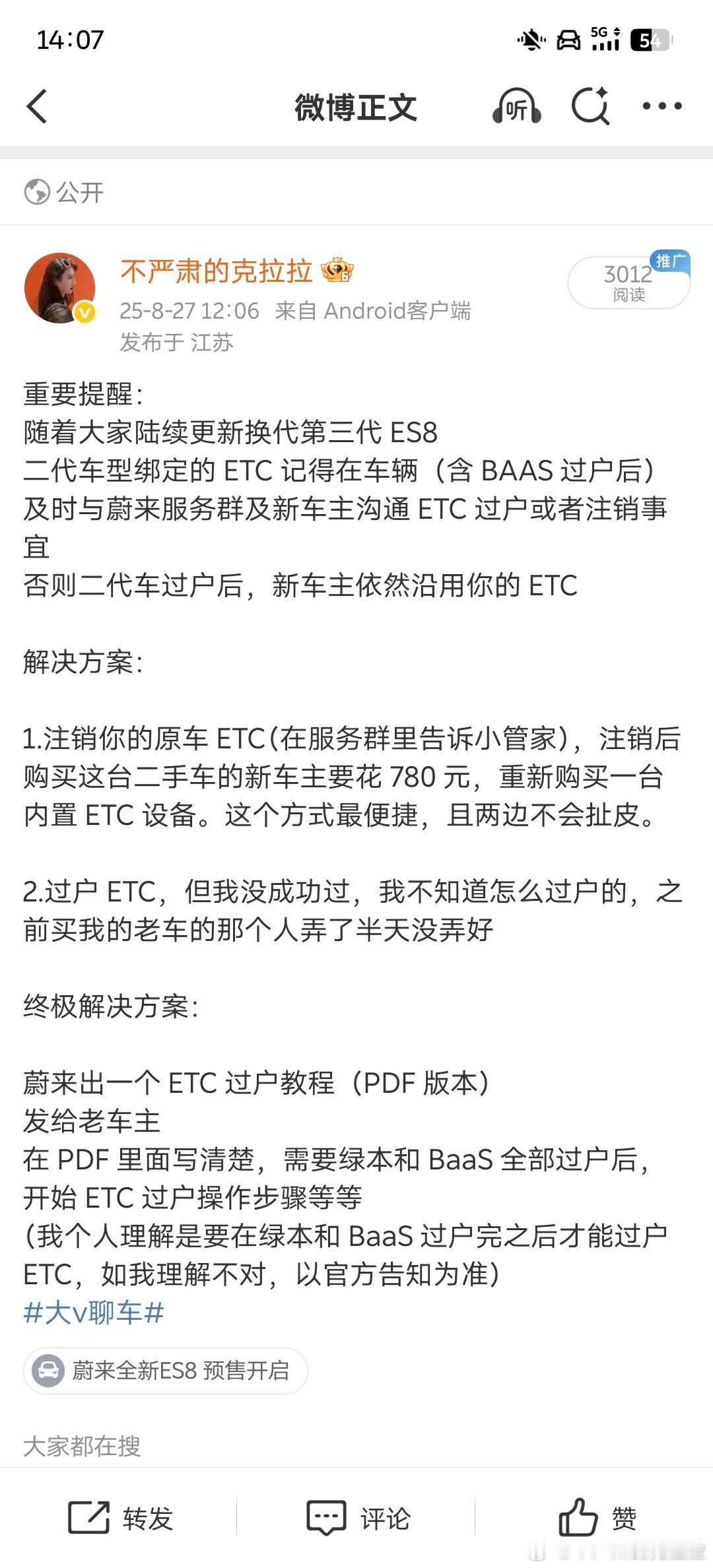 接着一条 如图二 山东高速的内置 ETC点开山东高速小程序可以找到 ETC 过户