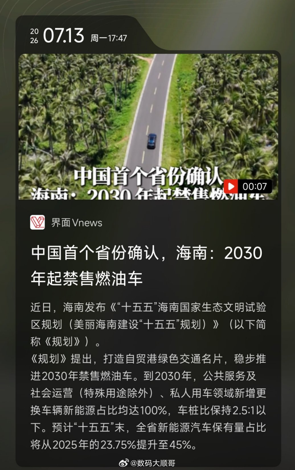 中国首个禁售燃油车省份确认首个禁燃油车省份出现，海南2030年停售燃油新车，加速
