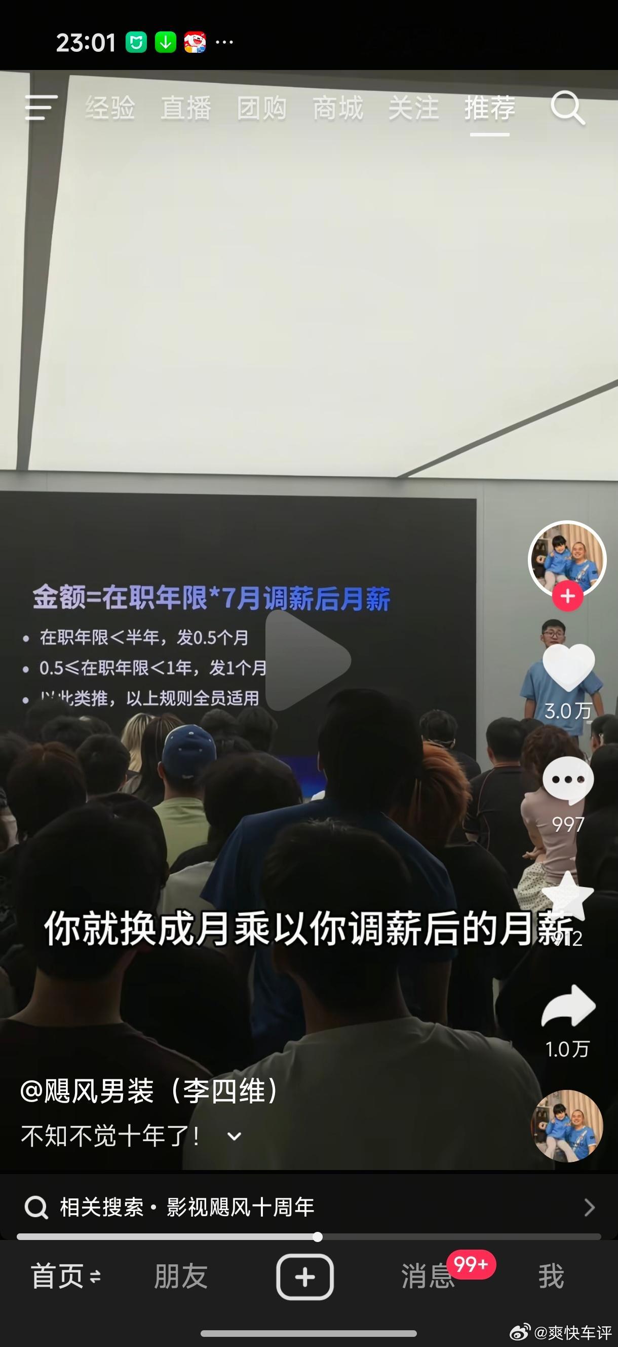 原来不被裁 也能拿到“大礼包”影视飓风算不算传媒行业的胖东来？影视飓风