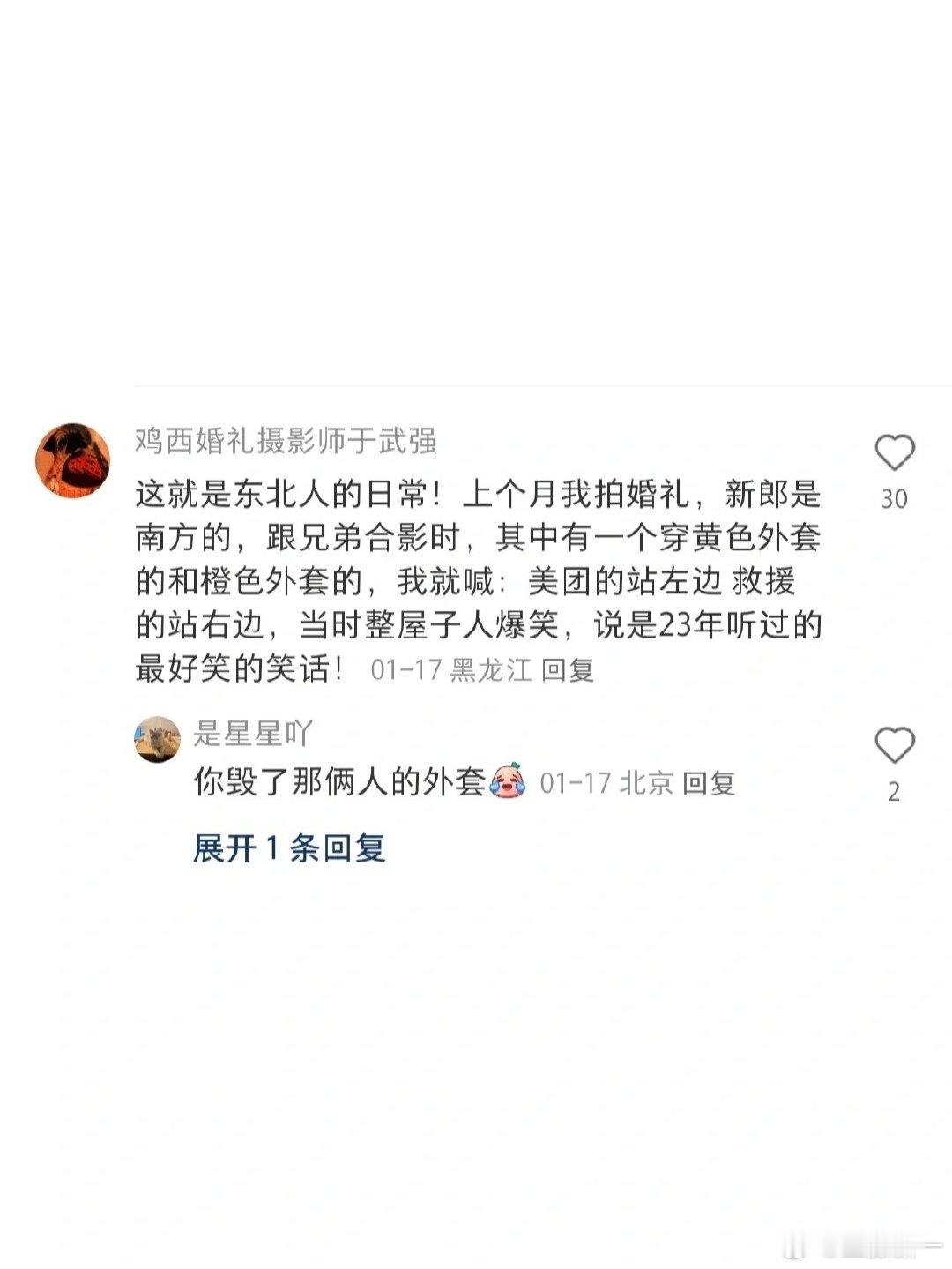 东北人骨子里的幽默属性#搞笑# ​​​