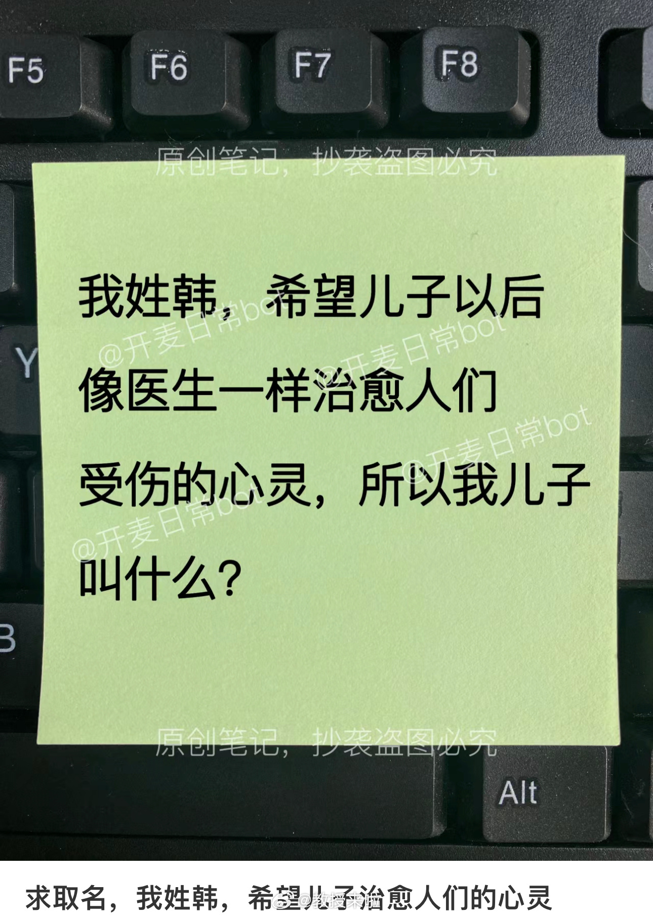 “我姓韩，希望儿子以后像医生一样治愈人们受伤的心灵，所以我儿子叫什么？” ​​​