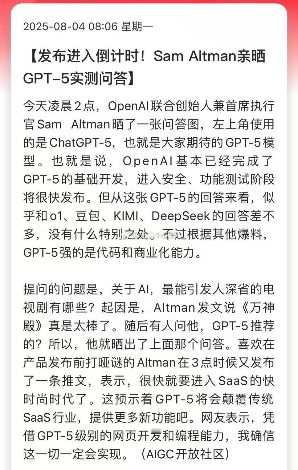 发布进入倒计时！Sam Altman亲晒GPT-5实测问答 ​​​