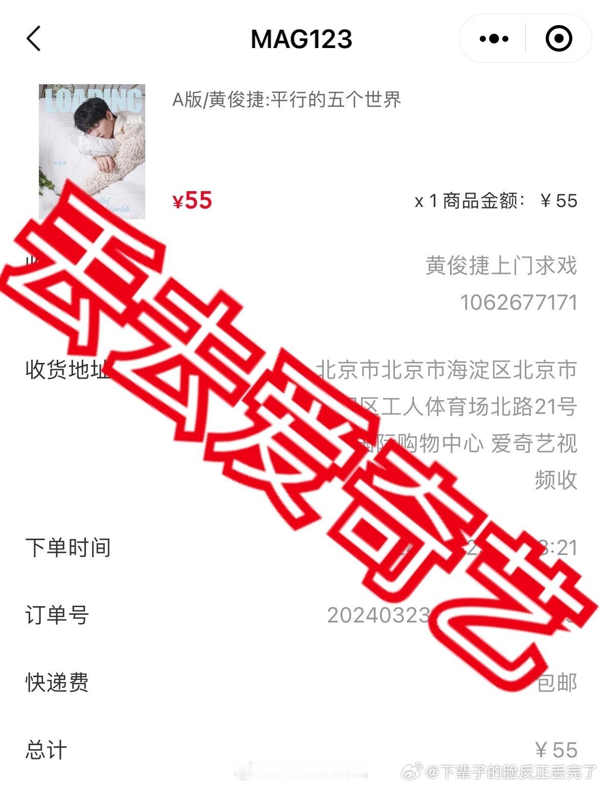 黄俊捷粉丝有点太努力了，买杂志寄送给各个影视公司求戏[允悲] ​​​
