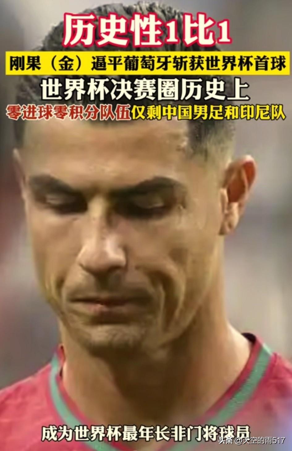 现在除了中国队在，世界杯赛场上0进球这个记录没有被打破，之外今年首次参加世界杯的