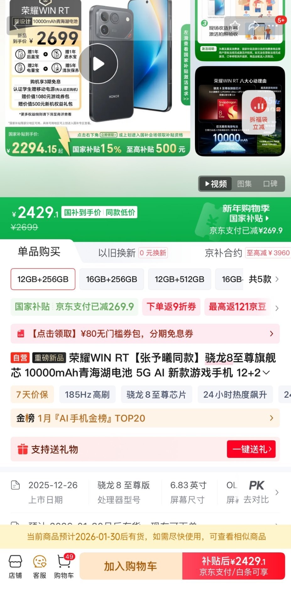 差不多可以确定，最近2000-2500档位的性能机都被荣耀WIN RT卡的死死地