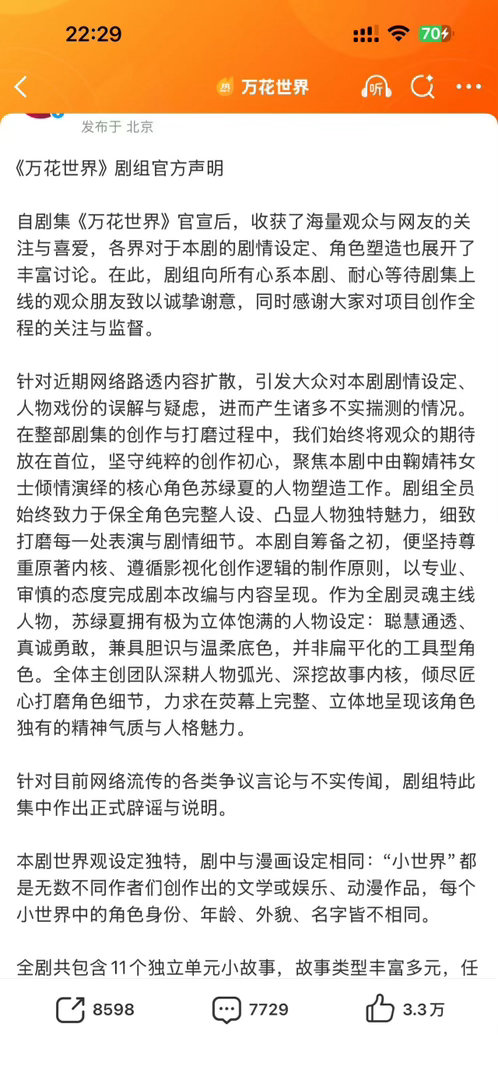 万花世界7个单元以苏绿夏任务为主线万花世界仅4个单元有原主画面万花世界发布官方声
