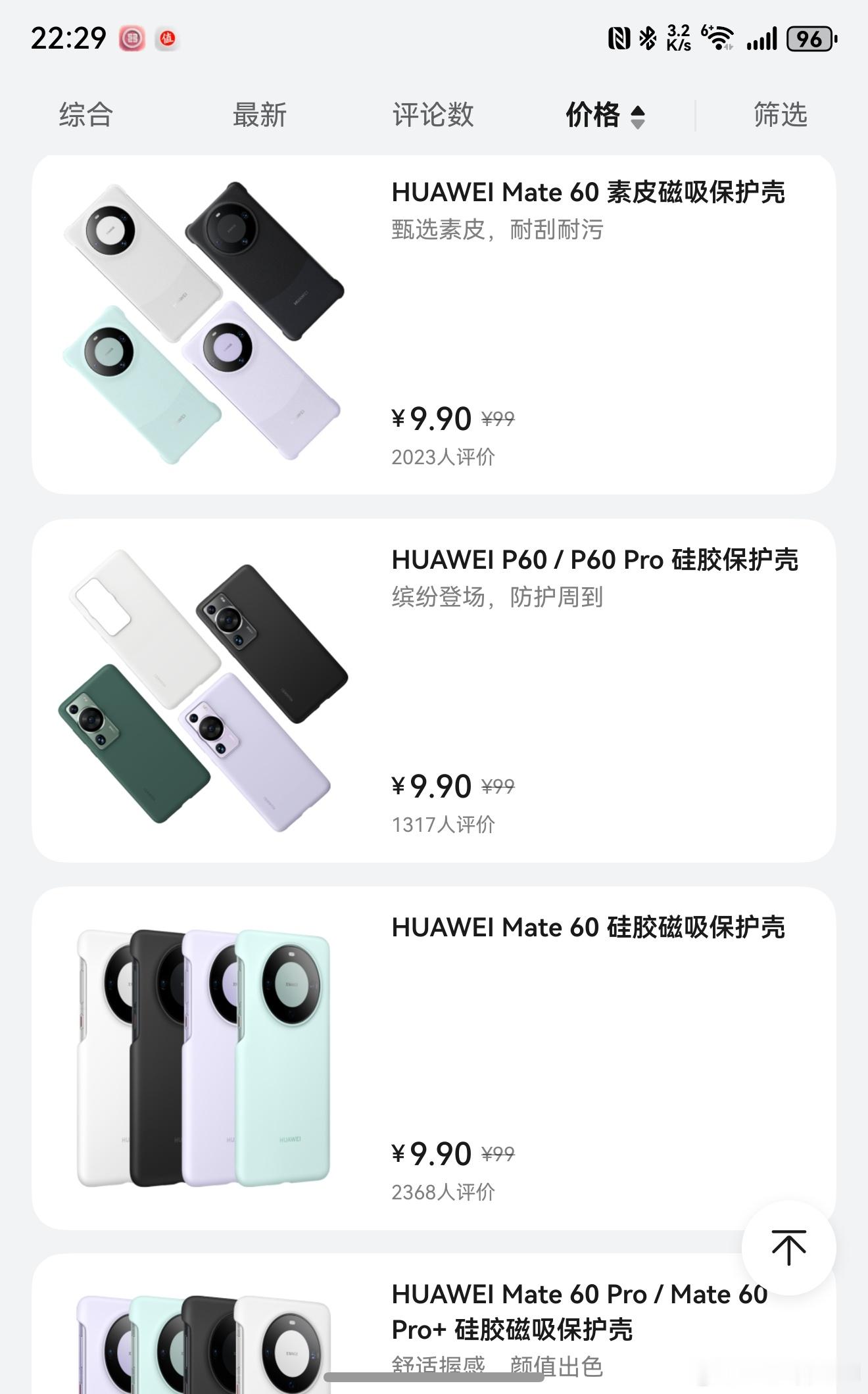 华为商城Mate60系列和Pura 70系列的手机壳一折清库存了，大家冲！鸿蒙越