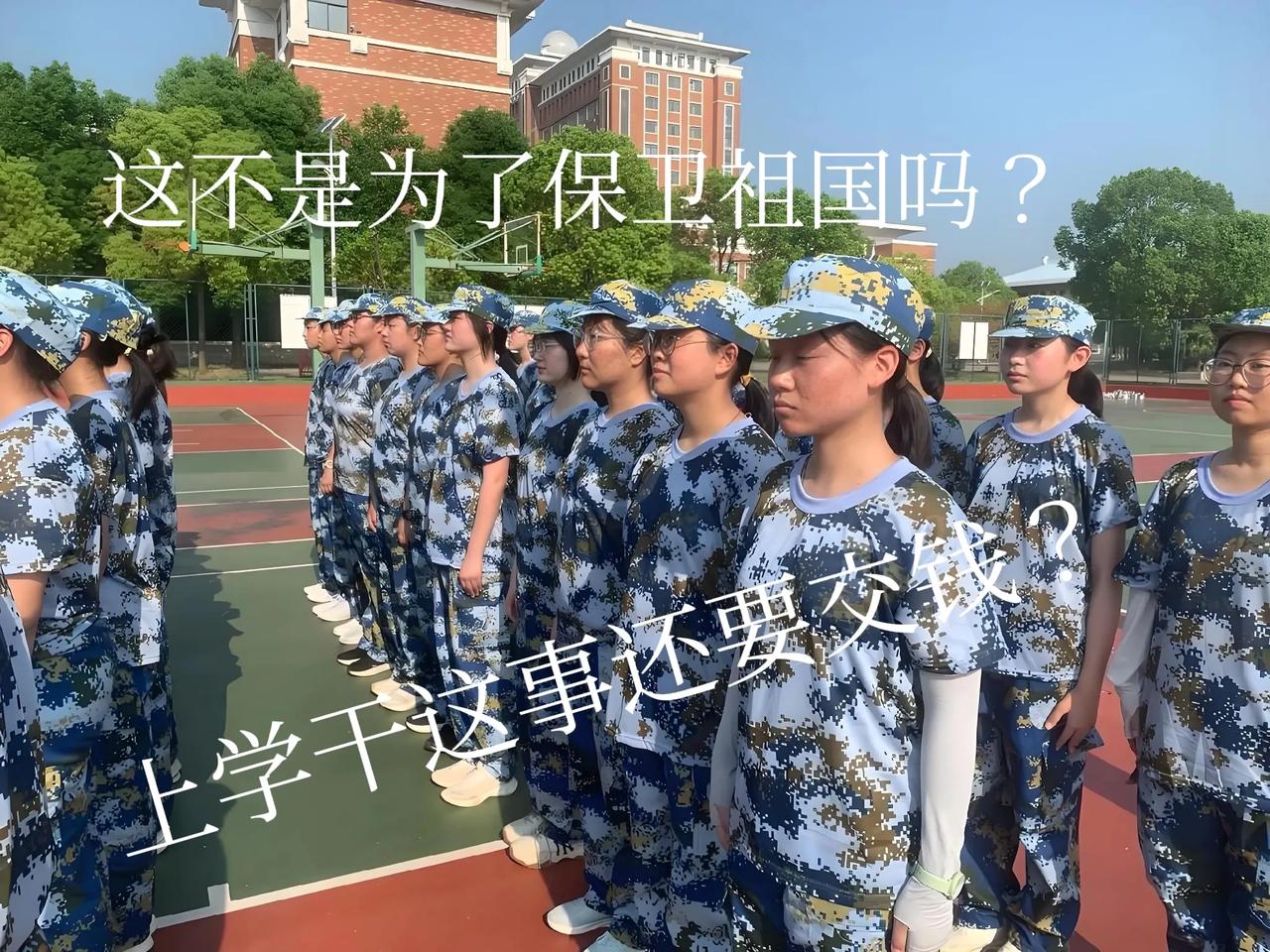军训学生“出钱”合理吗？
军训服装应该学生出吗？军训期间应该给学生补贴吧（伙食补