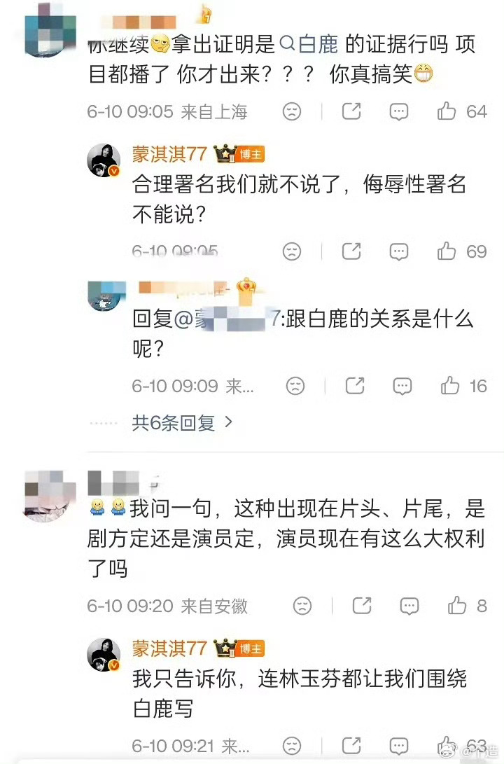 蒙淇淇开撕白鹿 蒙淇淇发文指责白鹿！！说白鹿在《莫离》开拍前换掉整个编剧团队、写