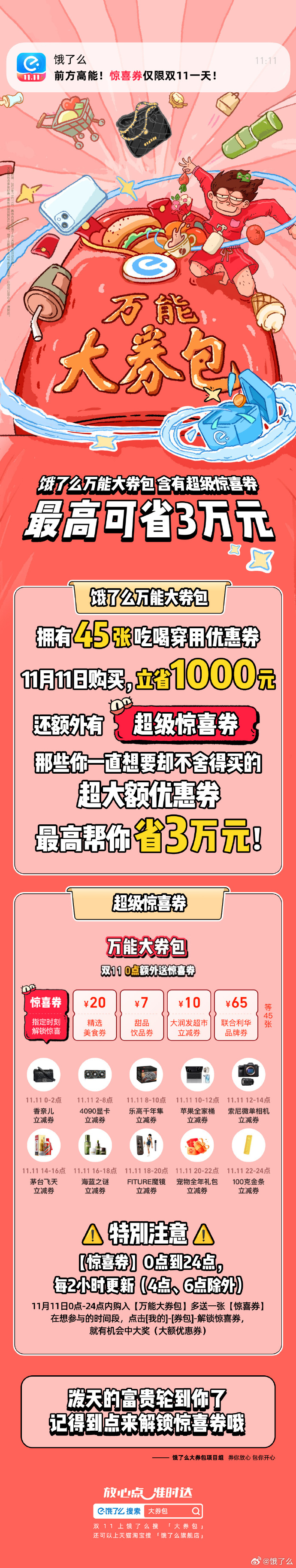 #前方高能饿了么大券包来了# 爱健身的人有福了，现在最热门的健身镜竟然只要399