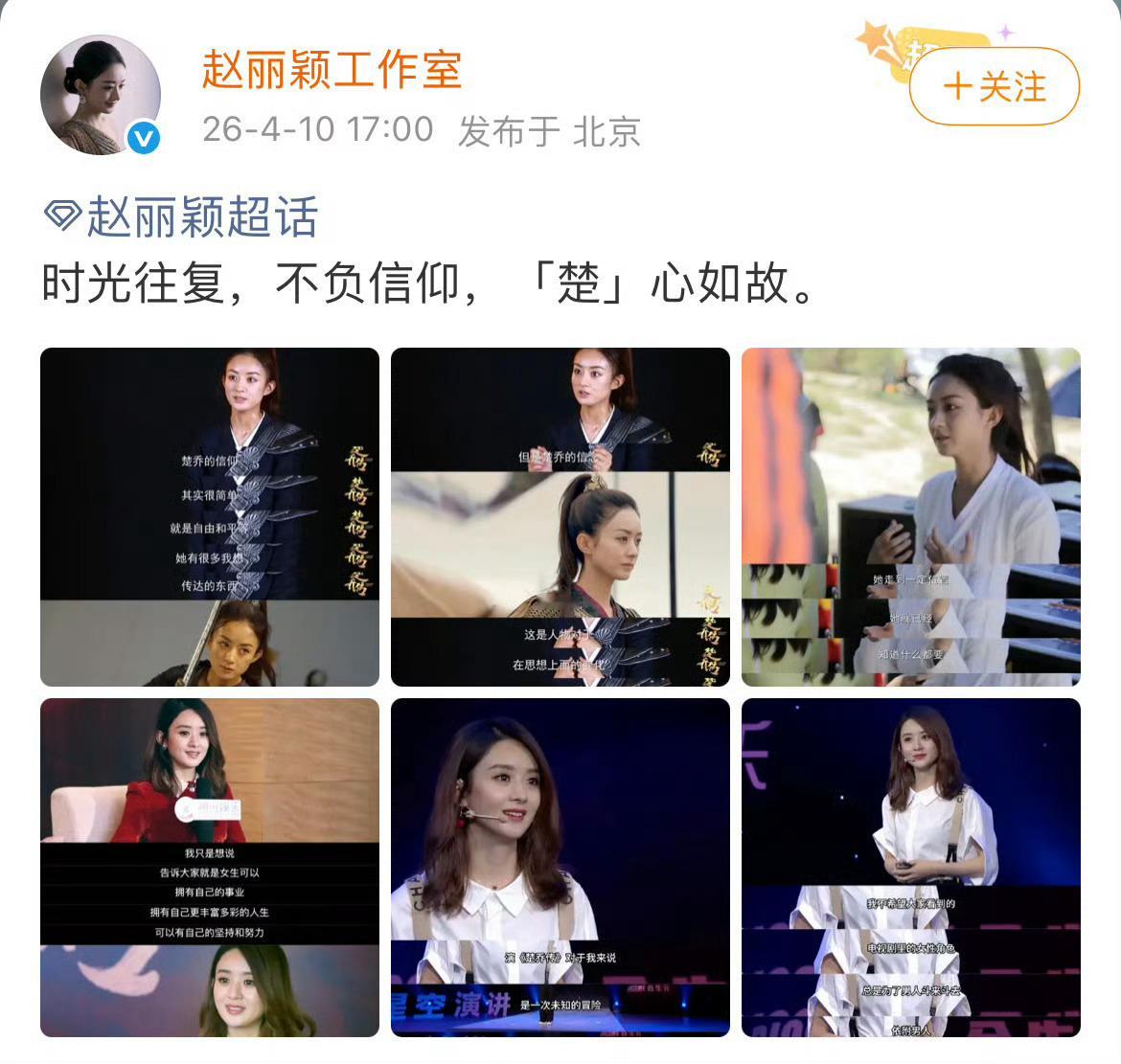 赵丽颖工作室释出《楚乔传》拍摄访谈，《冰湖重生》官博随即发文：人前体面人，人后做