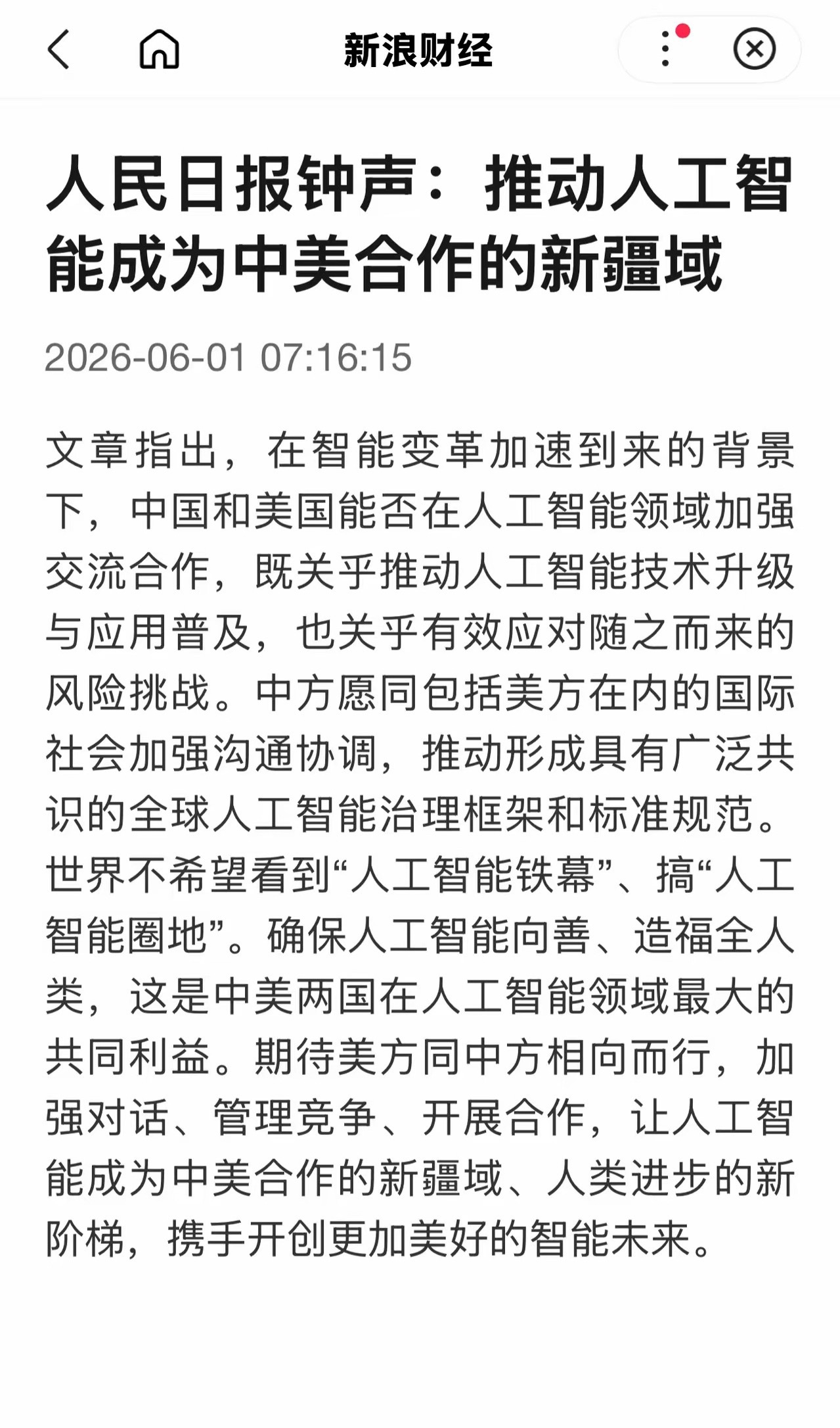大A   重磅利好！这个方向发光！人工智能向善、造福人类这是必须的！中美合作向前