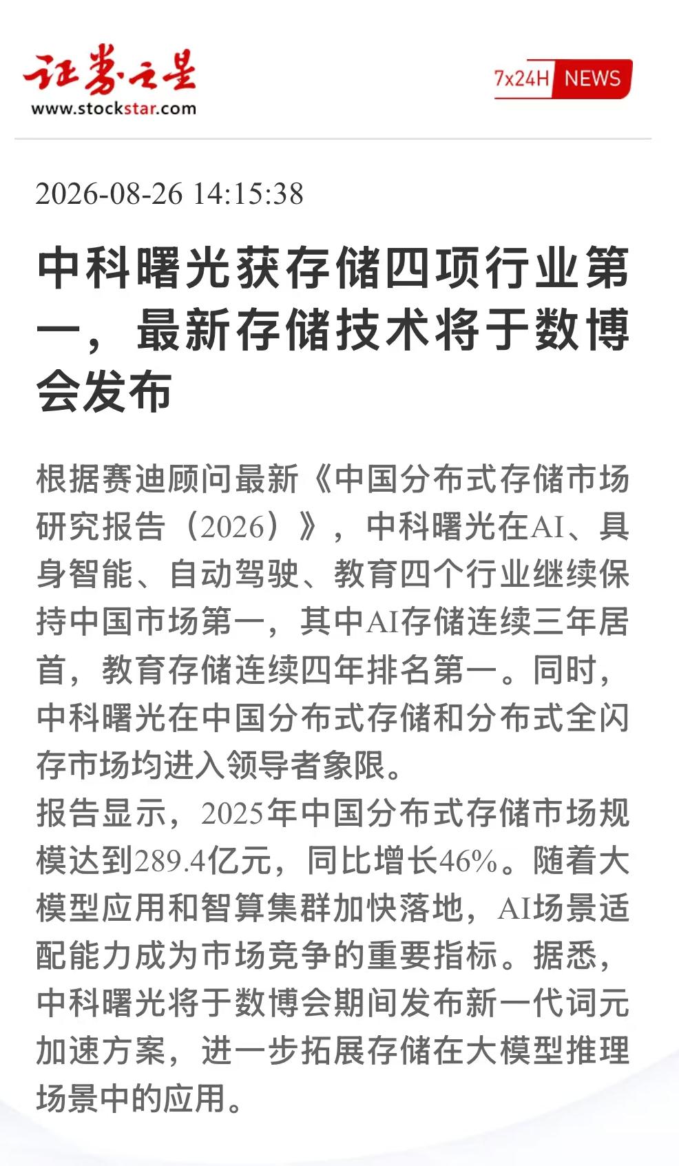 大模型推理遇存储瓶颈？中科曙光要在数博会上“动刀”了
今天武汉的全球闪存峰会上公