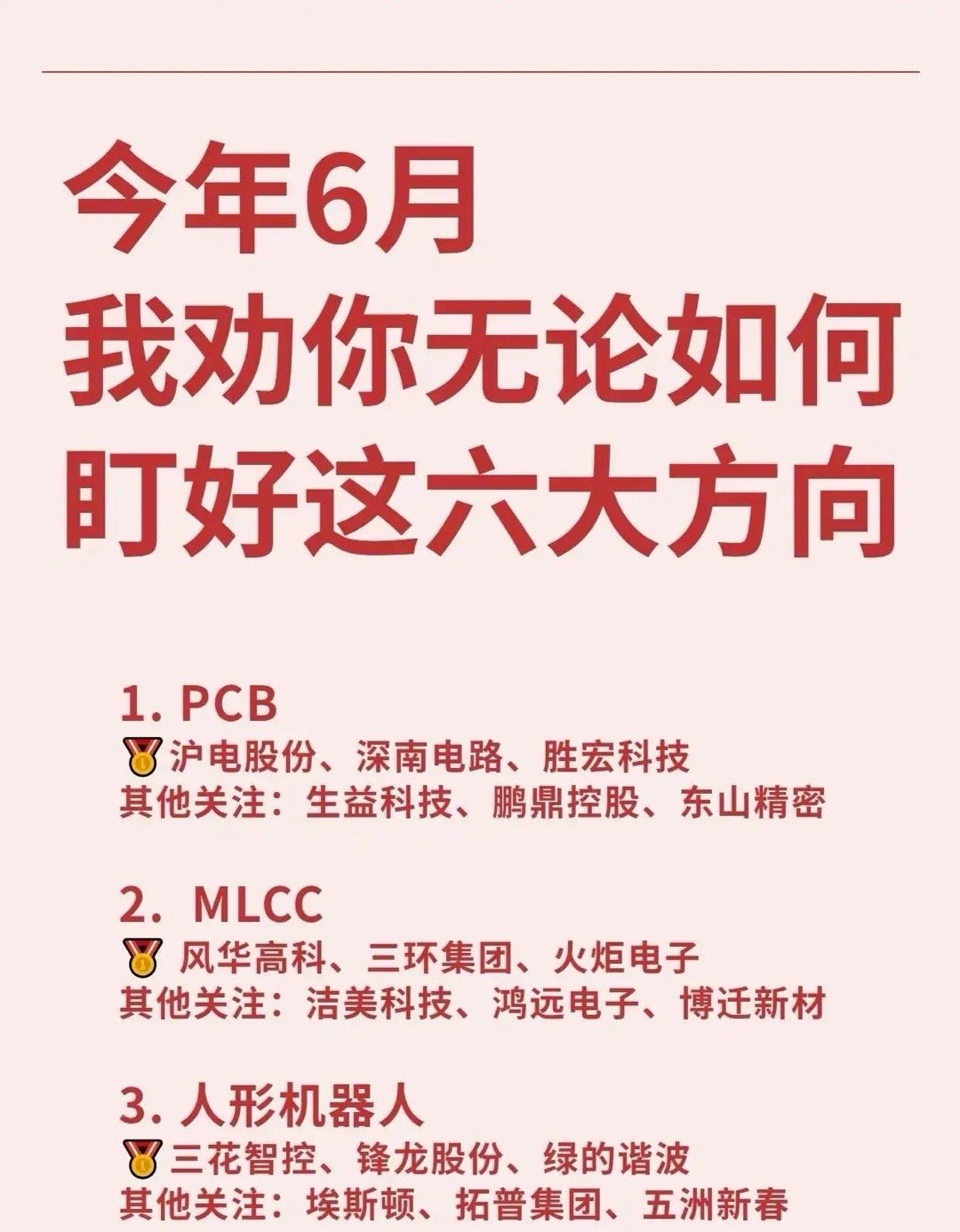 六月的市场风向，藏在这六个方向里，看懂了能少走不少弯路。先看PCB，这东西就像电