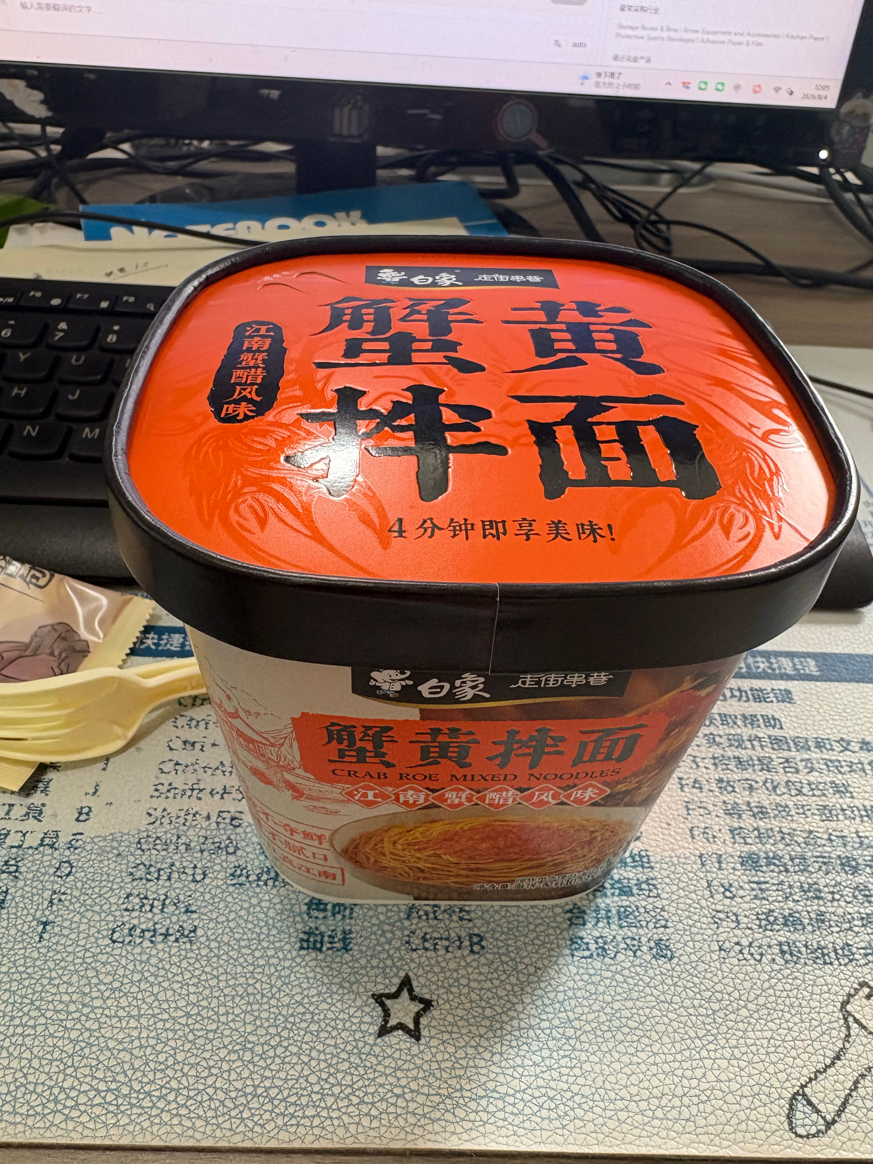 今天中午尝尝蟹黄拌面 