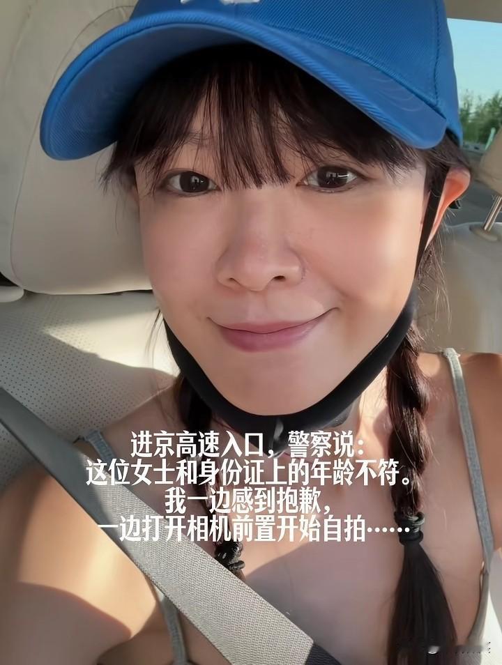 中国名模、主持人李艾进京高速路口被要求查身份证，理由是：这位女士和身份证上的年龄