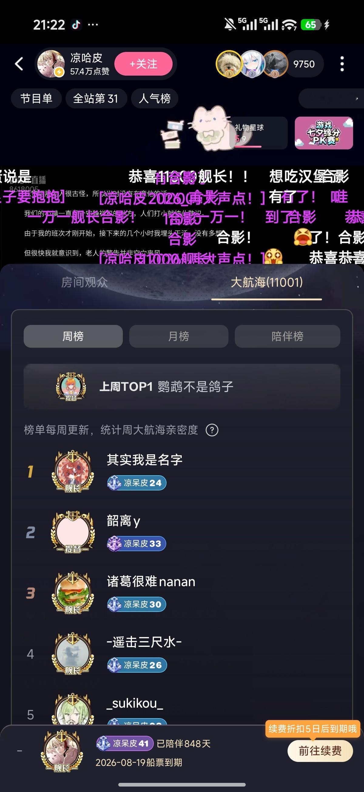 1.1w舰长吓哭了。不过万舰体验卡要到了哈哈哈还有2天！睡梦被蹦迪的凉哈皮