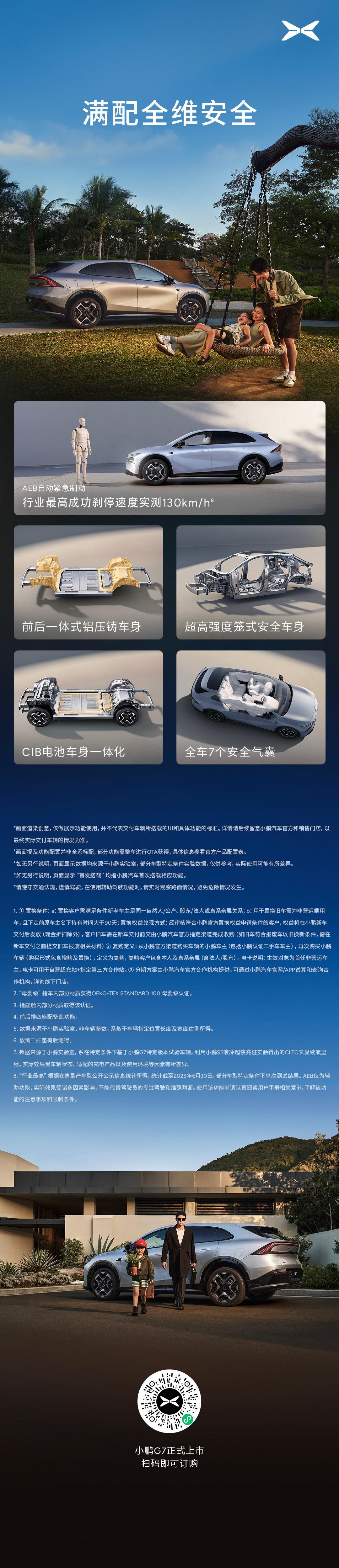 小鹏G7价格小鹏G7售价19.58万元起一图读懂“AI智能家庭SUV”小鹏G7亮