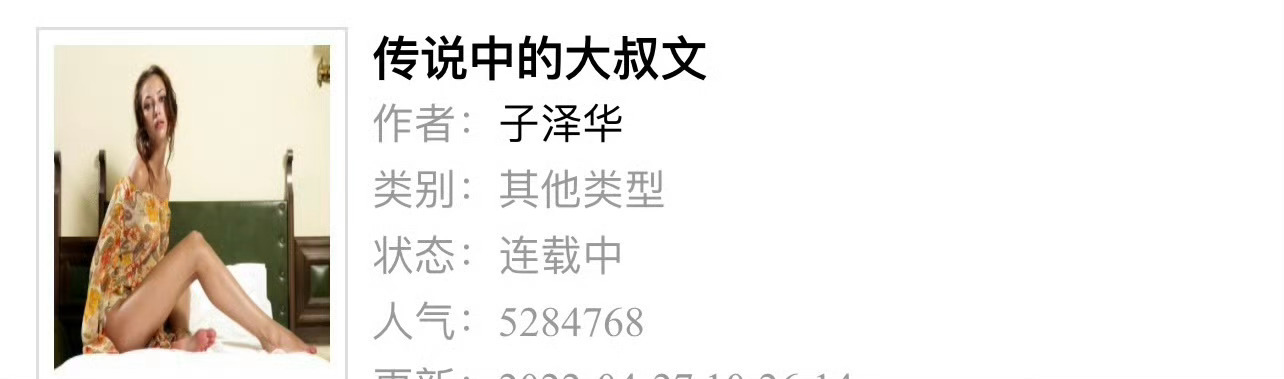 小说推荐：《传说中的大叔文》 作者:子泽华简评：元气女实习生vs禁欲律所合伙人，