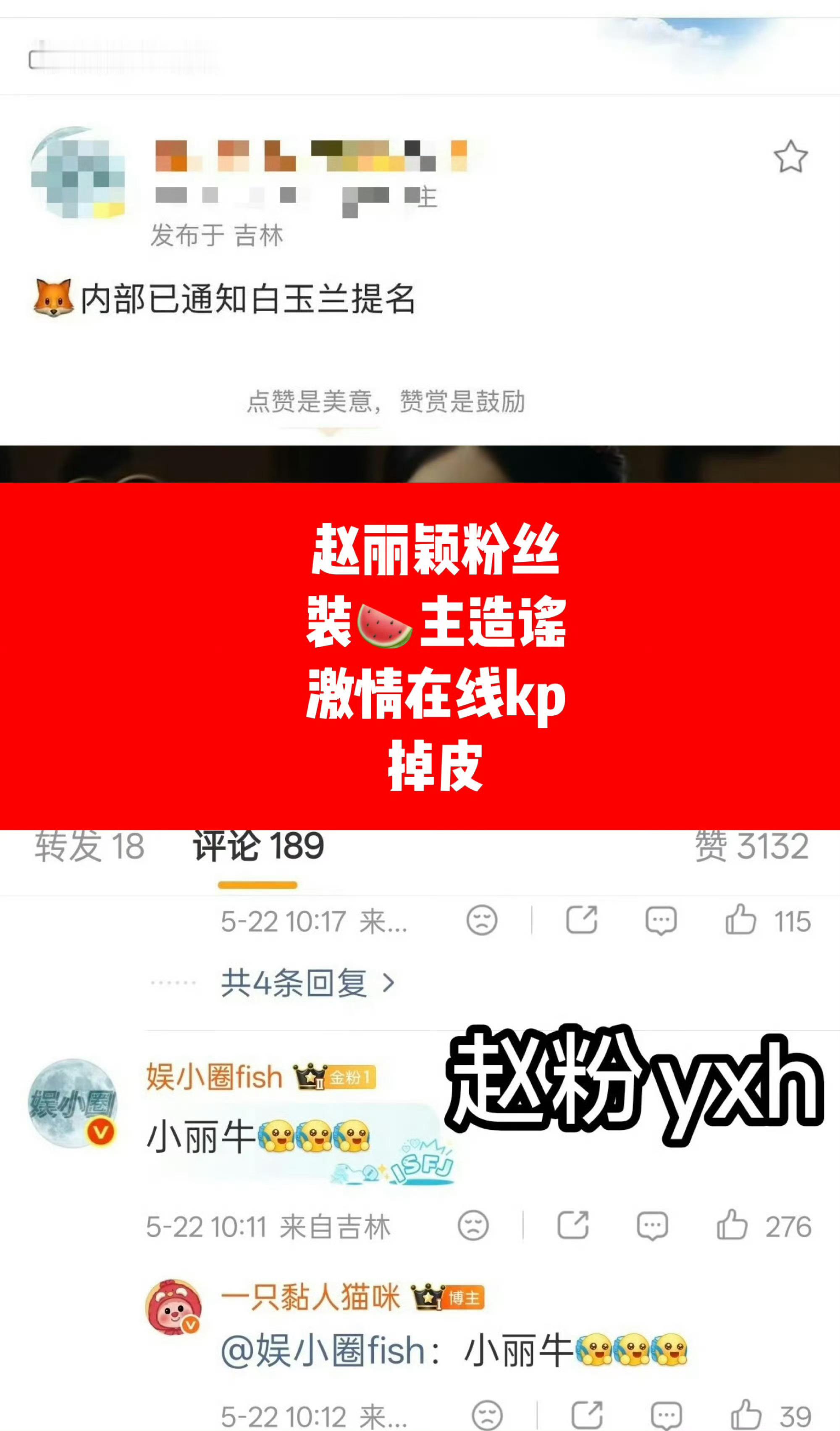 曝杨幂已提名白玉兰最佳女主角既然是赵丽颖粉丝说的，那就请大家去找这位赵丽颖粉丝吧
