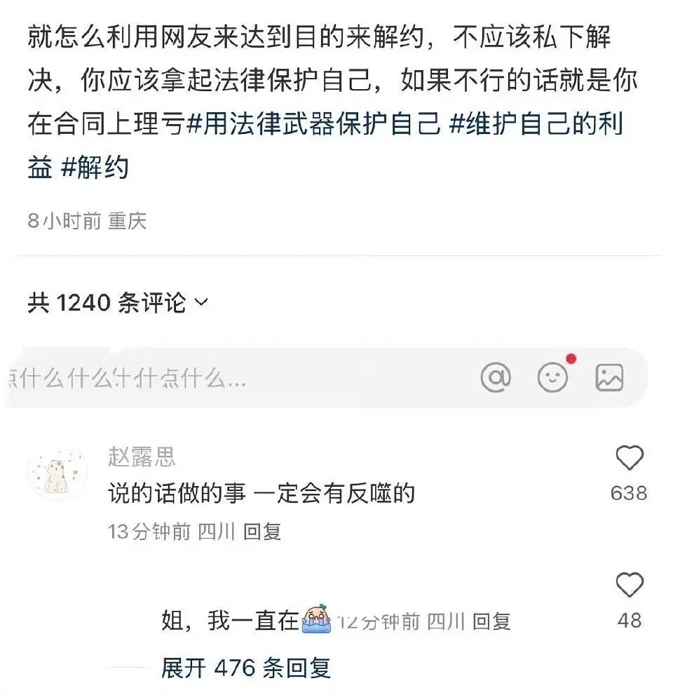 赵露思回复利用网友解约赵露思称说的话做的事一定会有反噬 8月3日，有网友发文称: