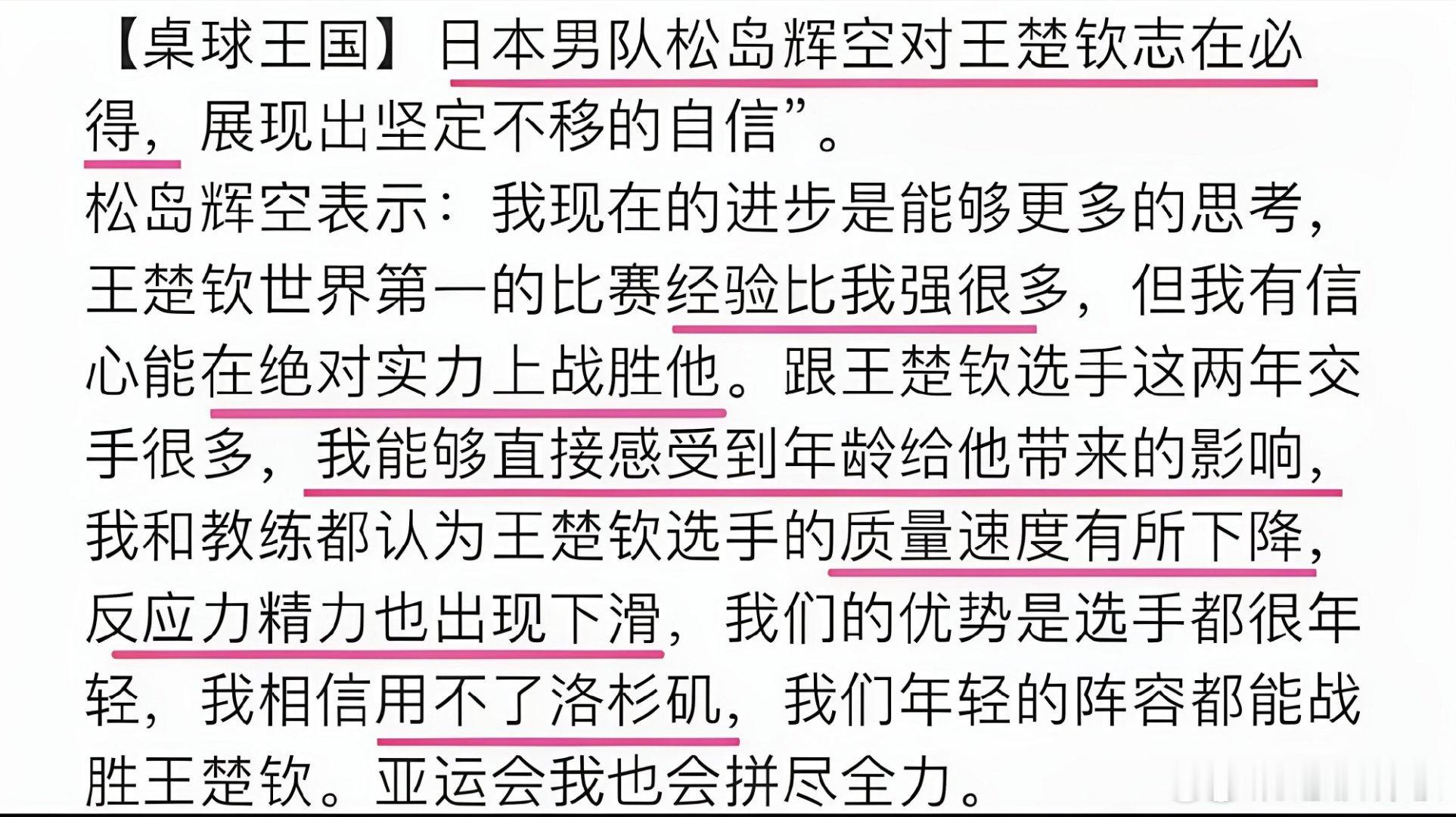 王楚钦孙颖莎止步半决赛只想专注单打，能打明白吗对比赛没有敬畏心和责任心的人，注定