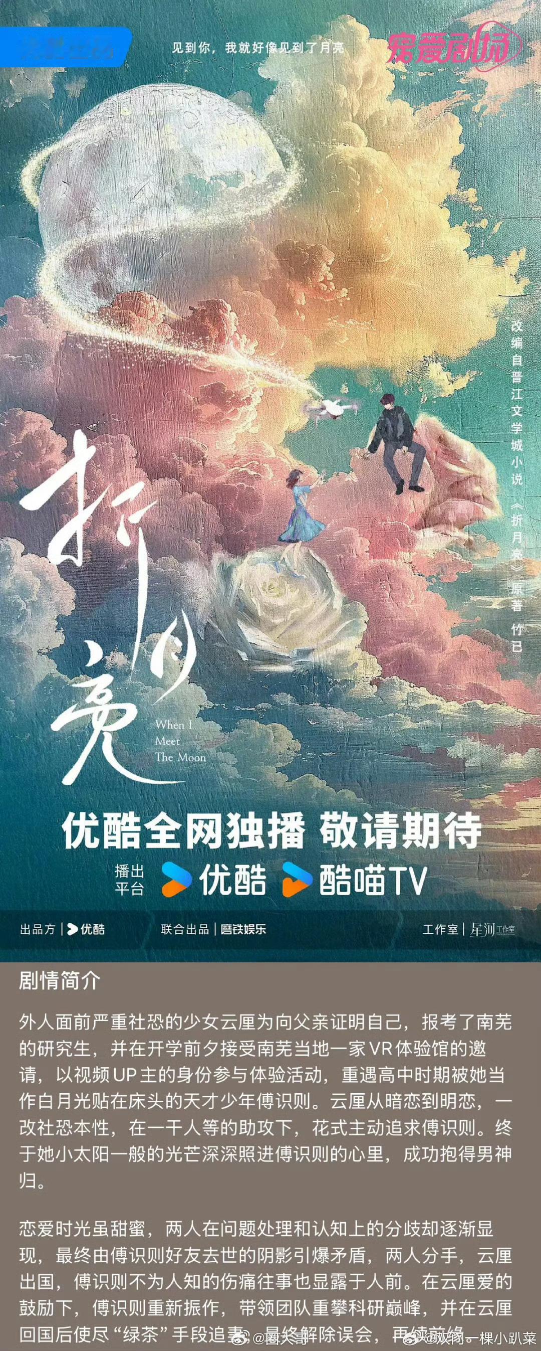 林一卢昱晓新剧8月份开机林一、卢昱晓要合作的电视剧《折月亮》有新消息了，新剧将在