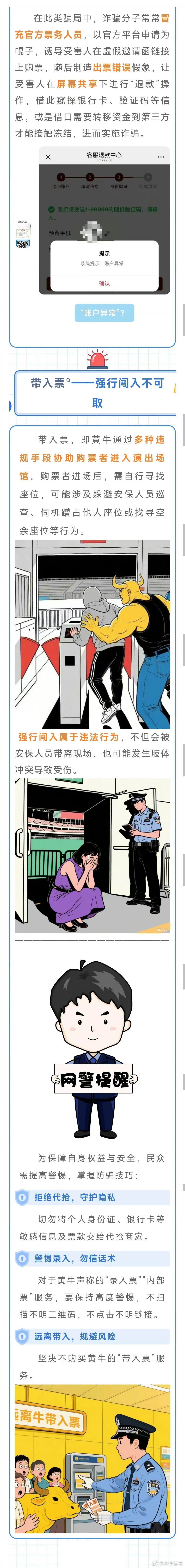 净网2025代抢录入小心票圈陷阱大家一定要小心啊，不要相信黄牛，一定要通过正规的