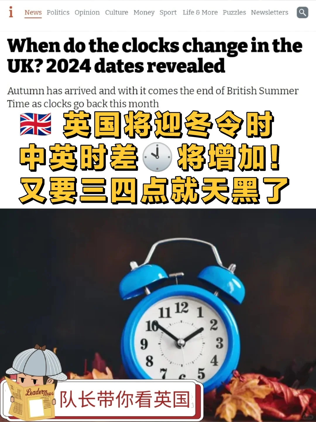 🇬🇧 英国将迎冬令时，白天要变短了