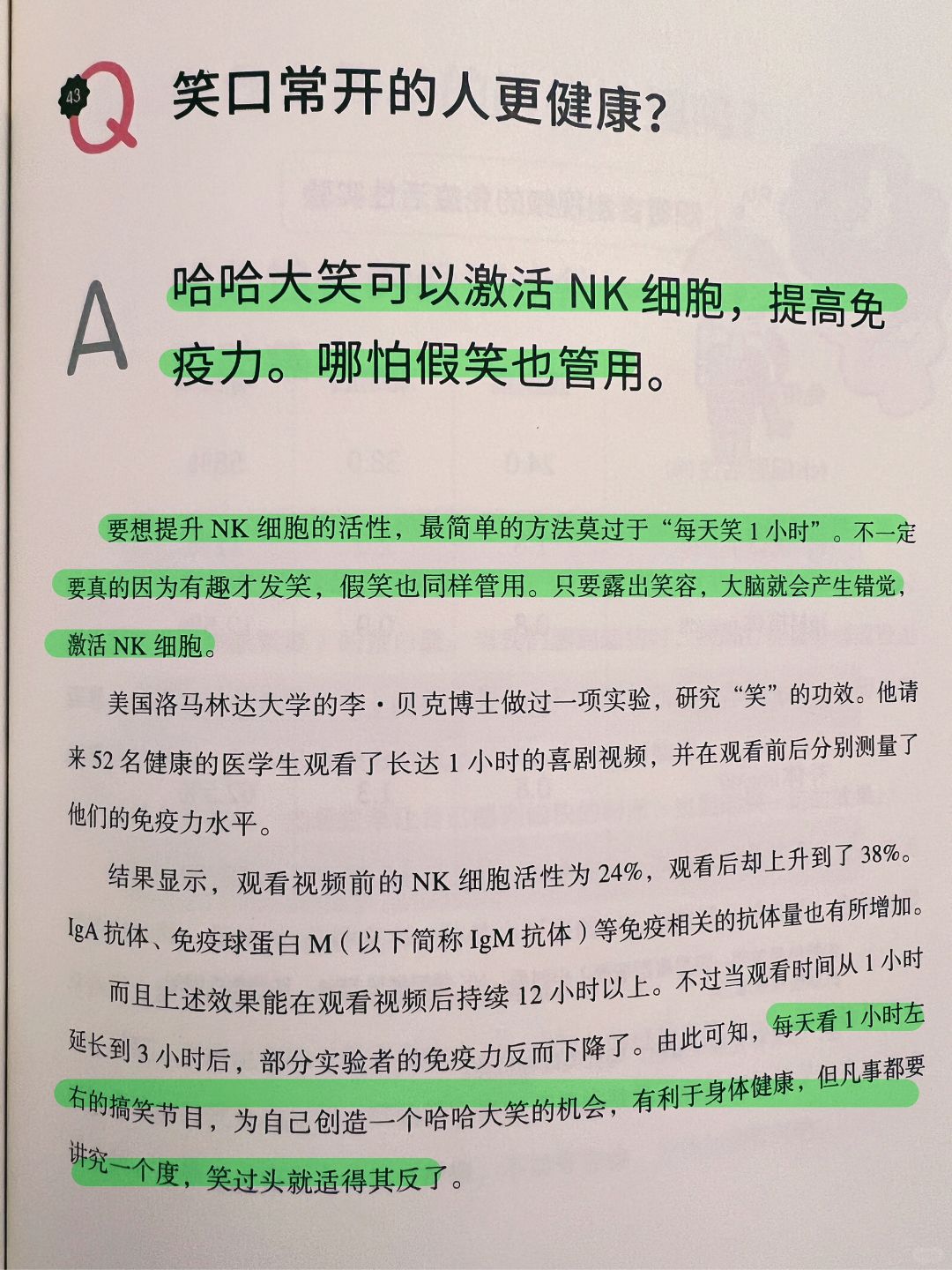 中医养生｜哈哈大笑，提高免疫力