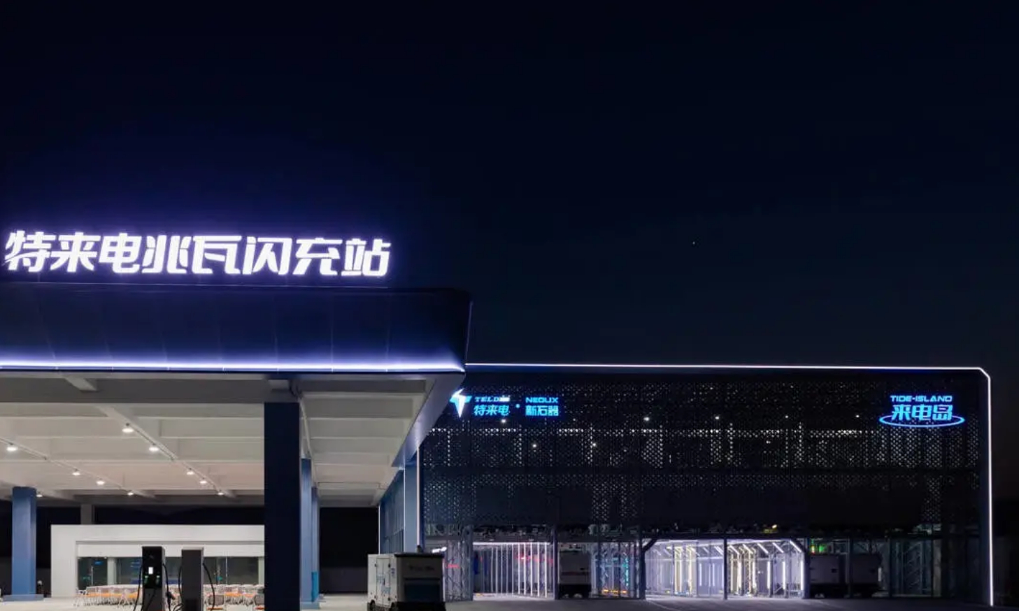 无人充电新突破。特来电 等发布“来电岛1号”，实现自动泊车、充电、洗车全无人服务