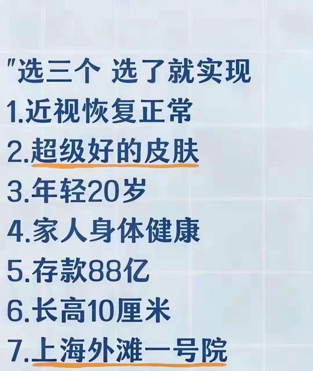 七选三，不能贪多，你会怎么选？[呲牙]