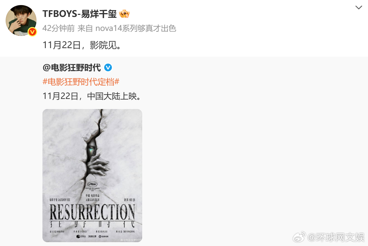 【#易烊千玺舒淇1122影院见# 】由毕赣执导，等主演的今日宣布定档11月22日
