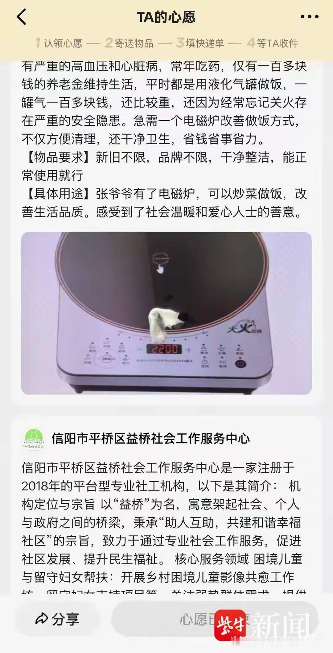 “真搞错了吗？”河南信阳，一位爱心网友，在公益平台认领心愿，专门给村里独居的张爷