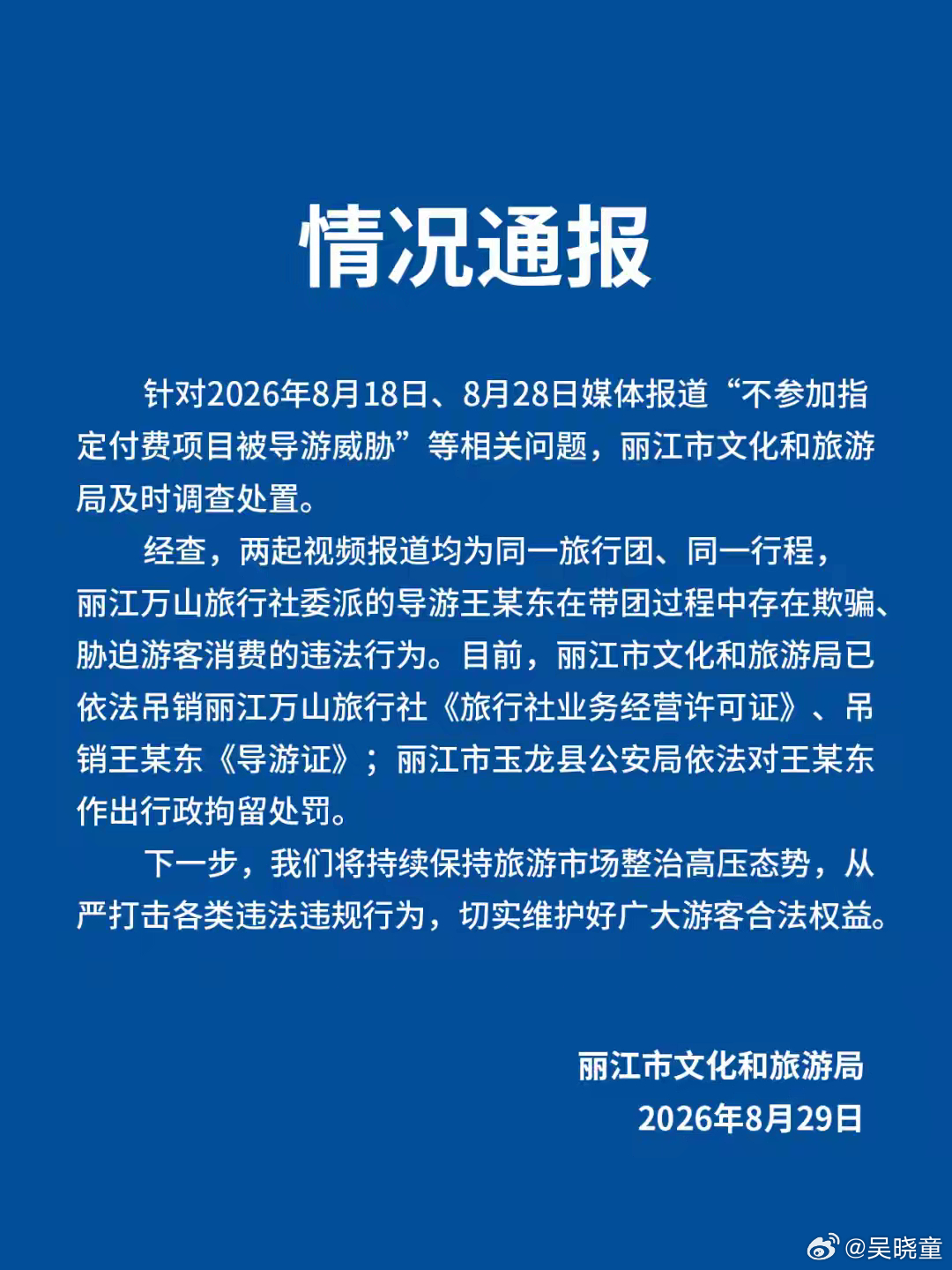 我在丽江和大理参加过几次试驾，跟当地人聊天聊过低价旅游团的事情，当地人说本地没有