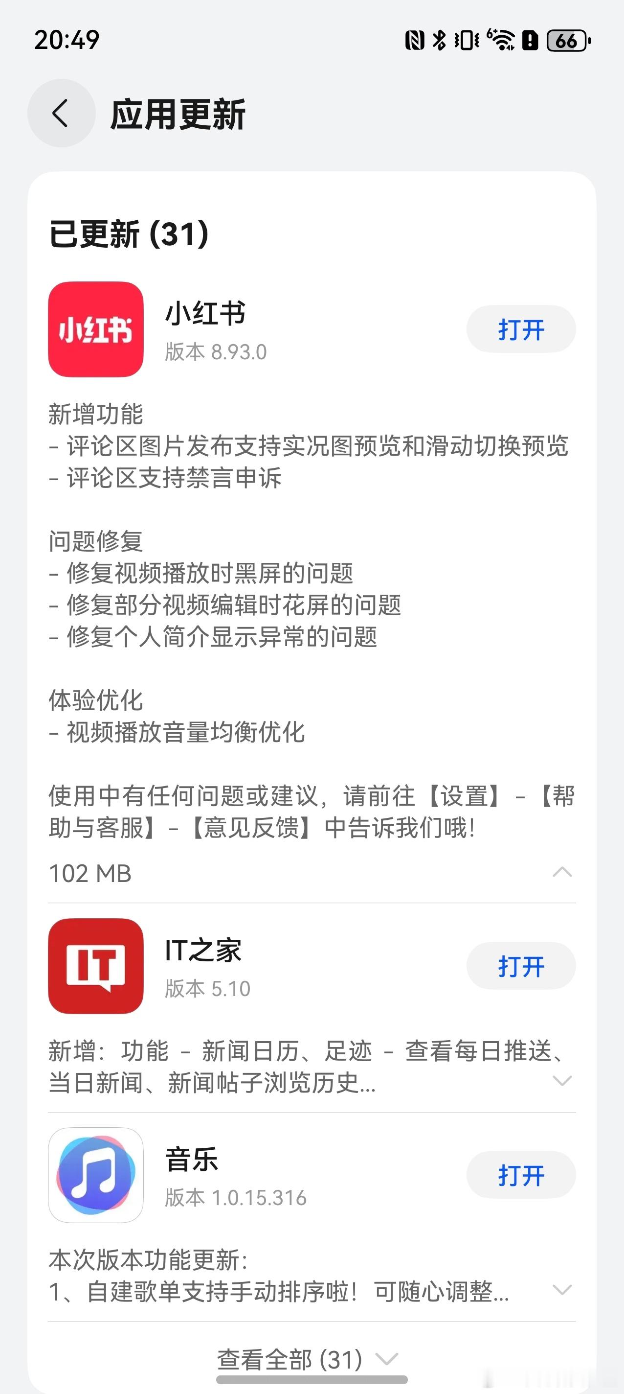 小红书应该的 HarmonyOS 5 更新最走心的产品之一，体验真的很好。 ​​