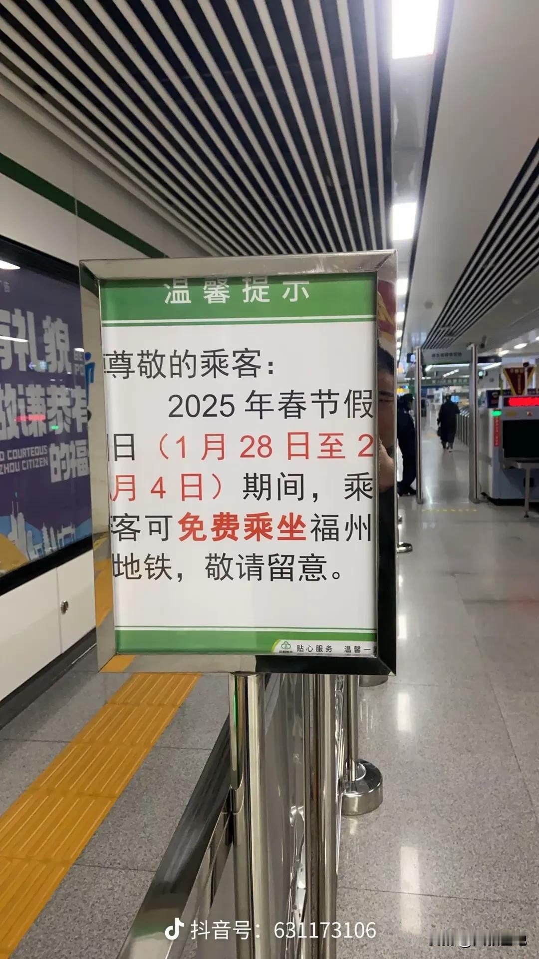 2025年春节，𣎴得不说，福州这点确实可以，又是公交，又是地铁，又有火车免费，