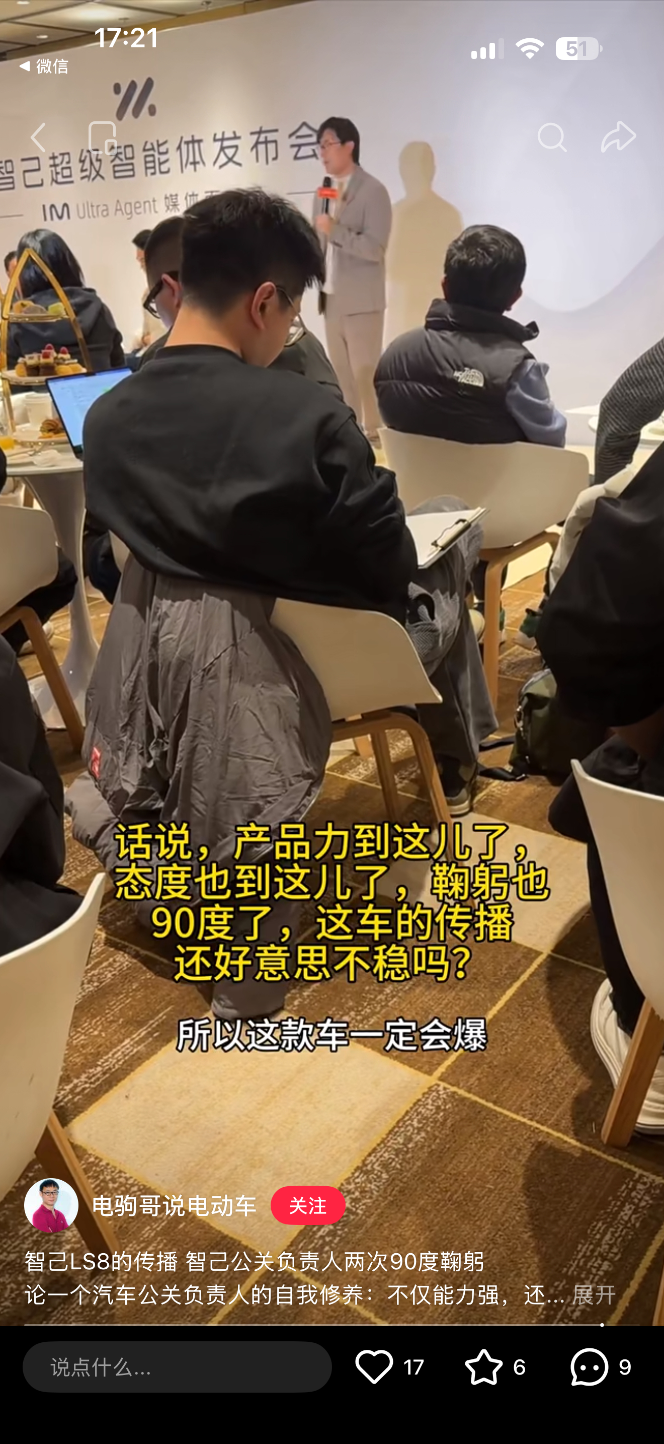 智己公关负责人说：智己是一家好好造车的企业背靠上汽，背靠阿里，强大的供应链，大厂