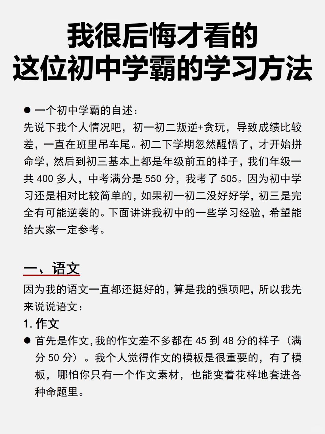 我很后悔才看到这个初中学霸的学习方法！！